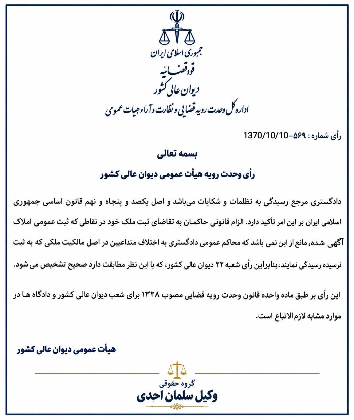 اثبات مالکیت ملک با قولنامه