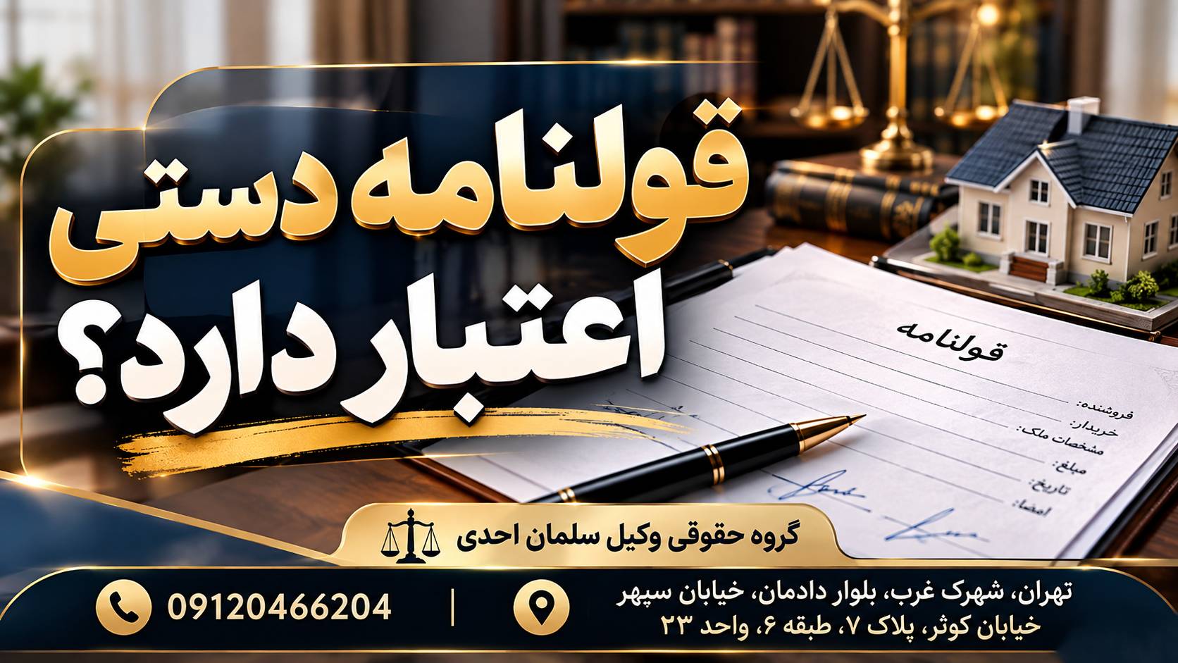 قولنامه دستی اعتبار دارد؟