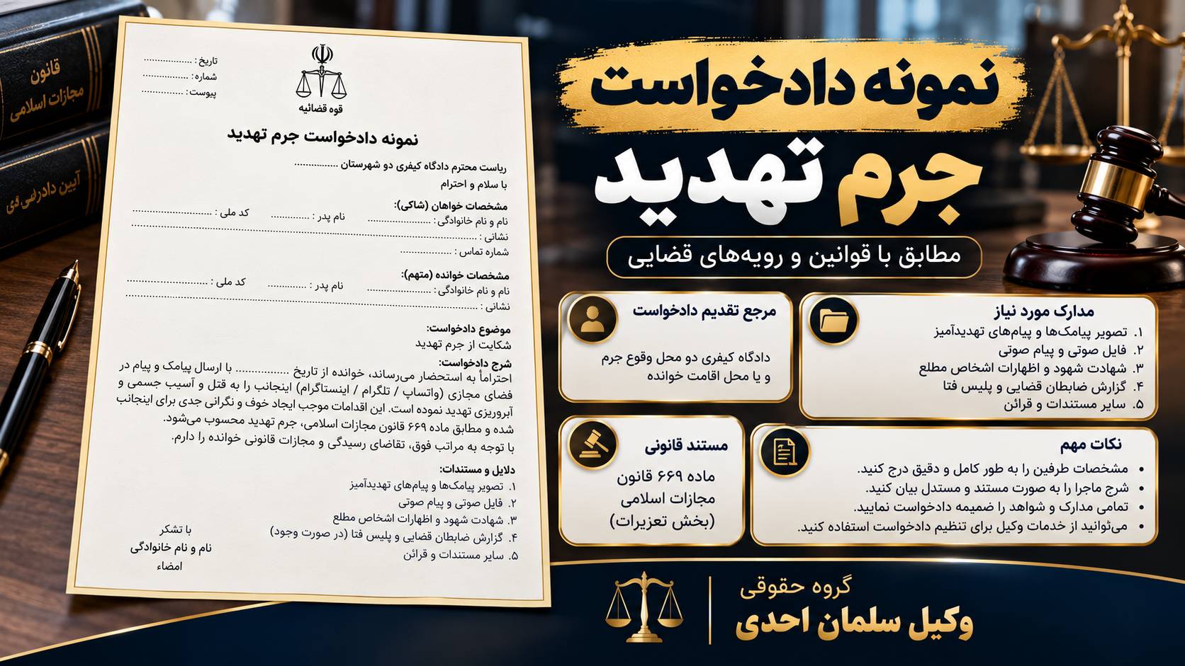 جرم تهدید چیست؟ مجازات تهدید به قتل، آبروریزی و انتشار عکس