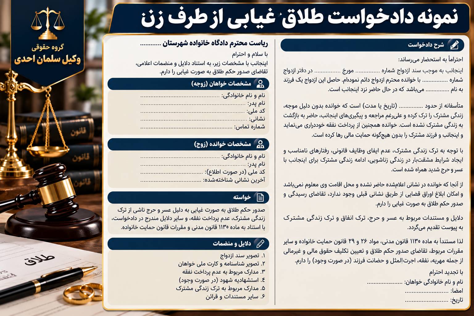 طلاق غیابی چیست؟
