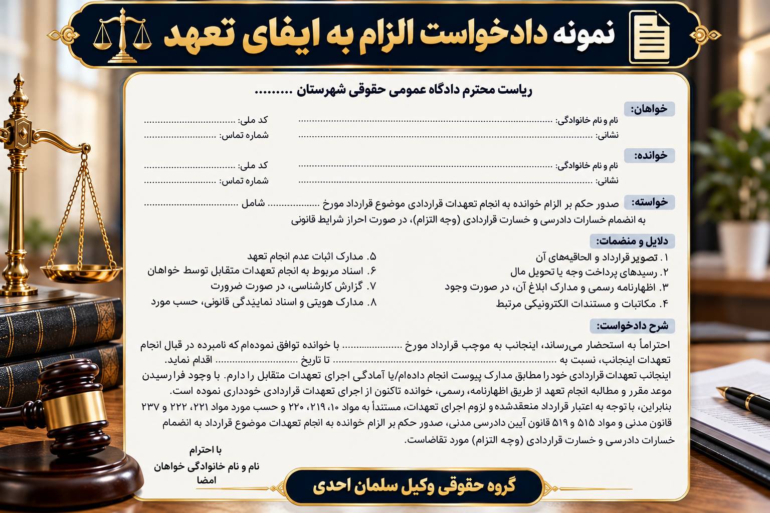 الزام به ایفای تعهد