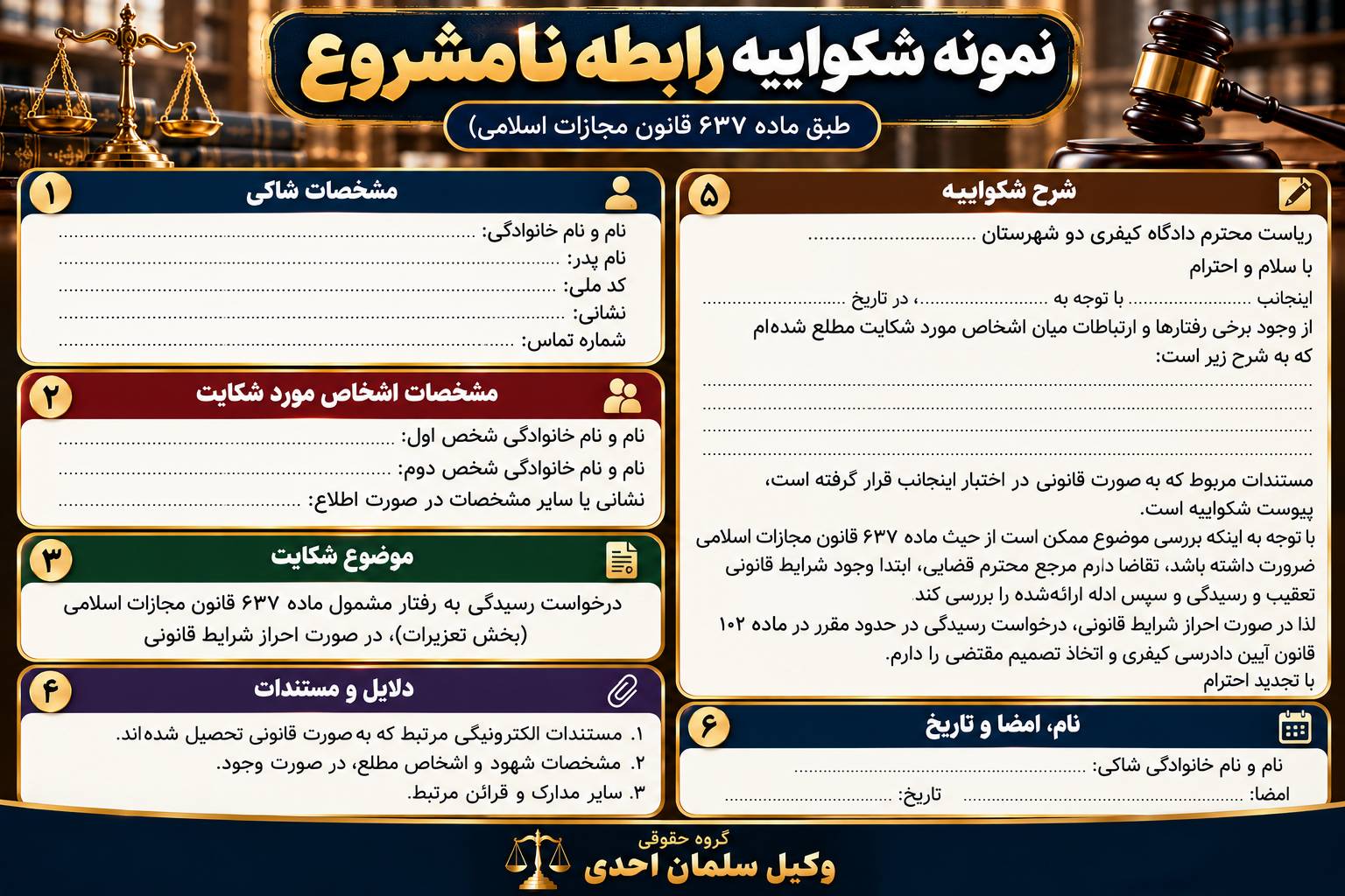 جرم رابطه نامشروع چیست؟