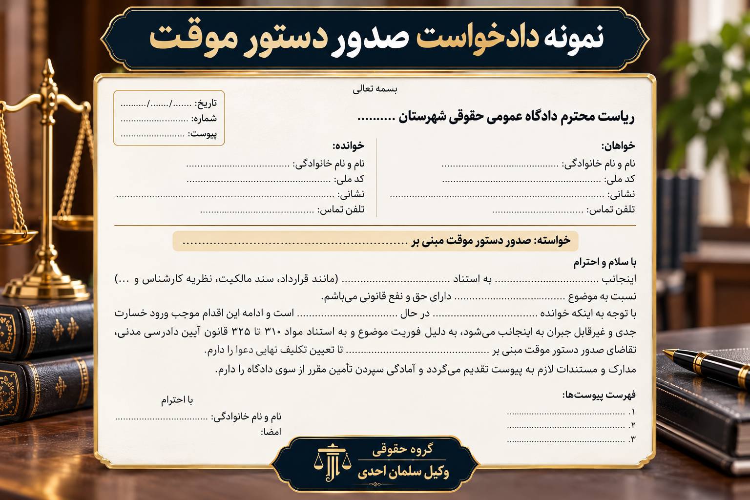 دستور موقت چیست؟