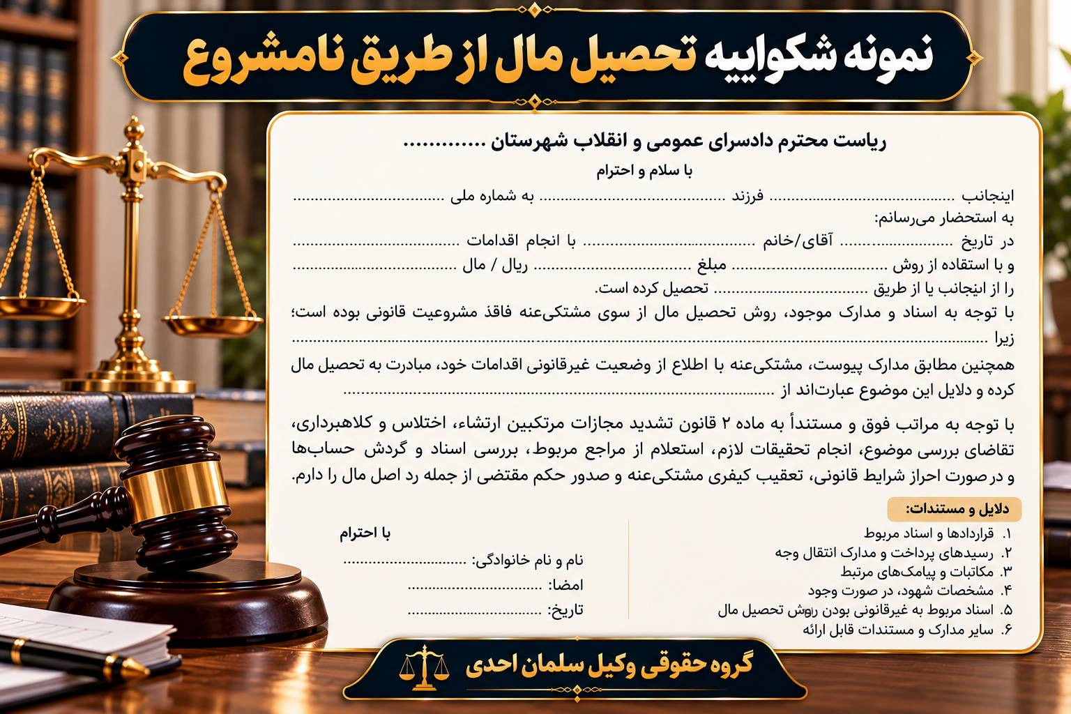 تحصیل مال از طریق نامشروع