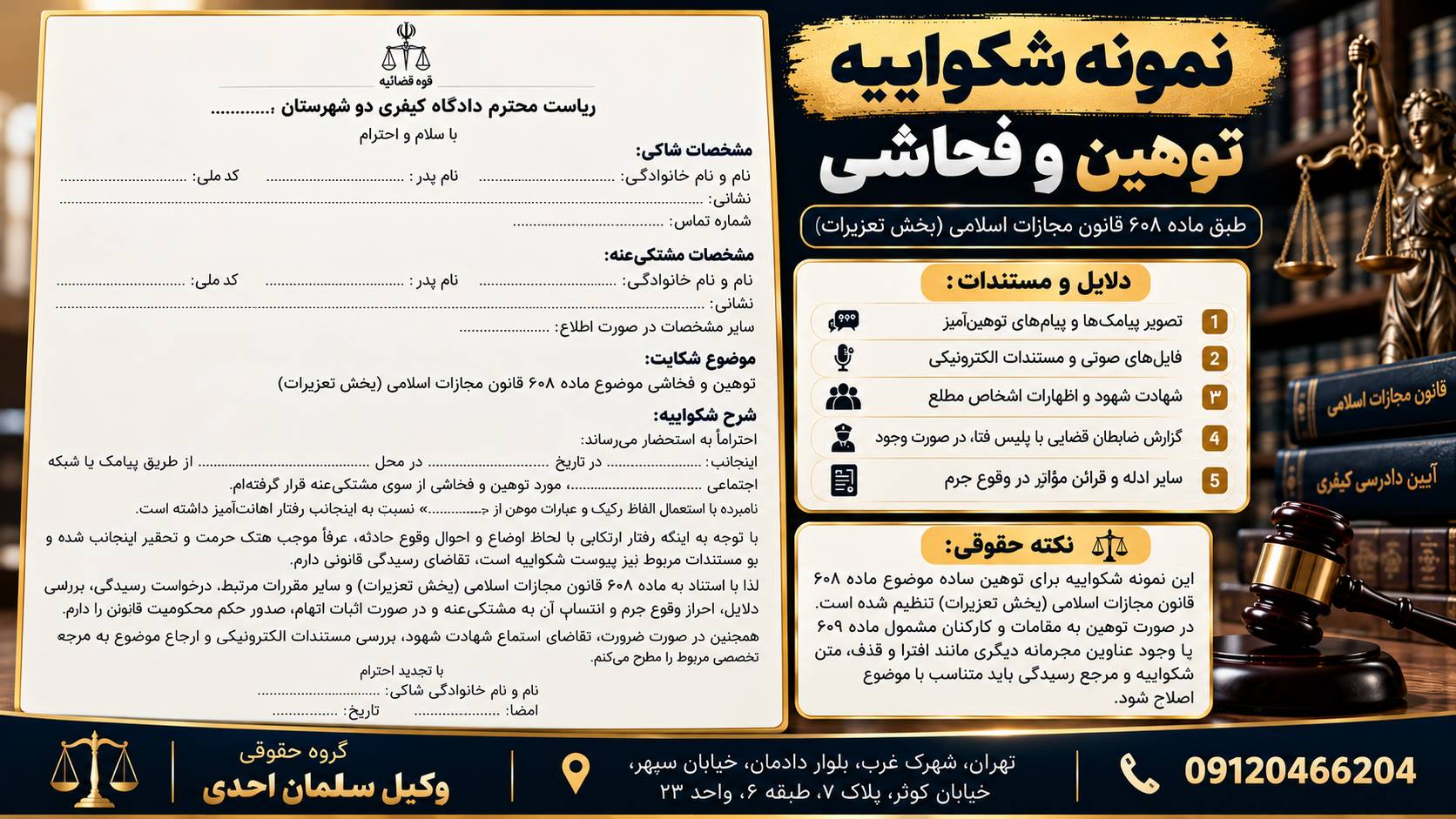 جرم توهین چیست؟