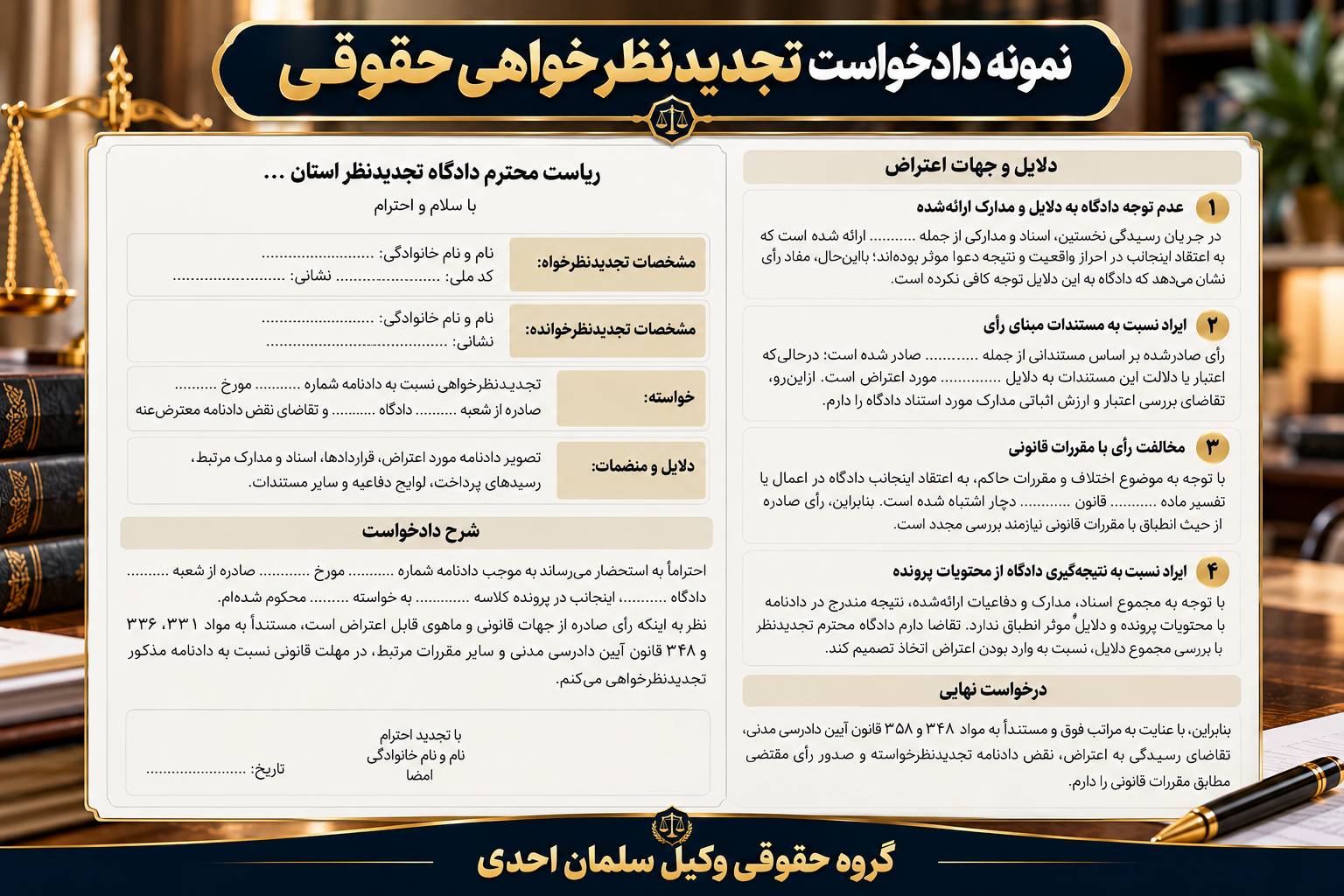 تجدیدنظر خواهی چیست؟