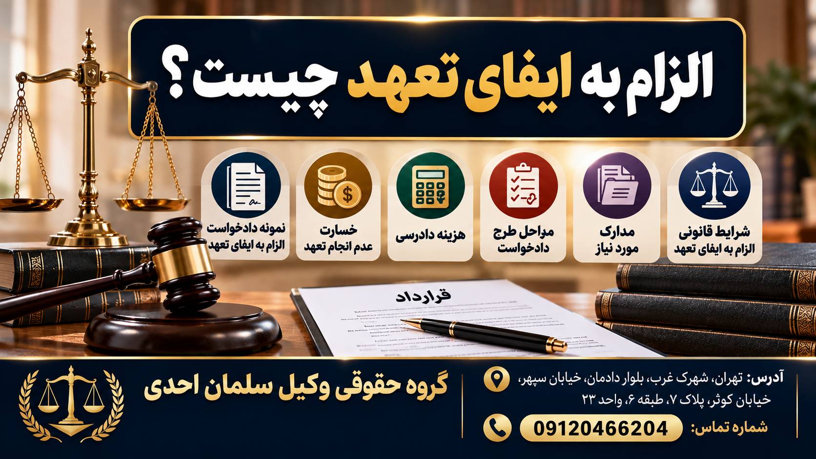 الزام به ایفای تعهد
