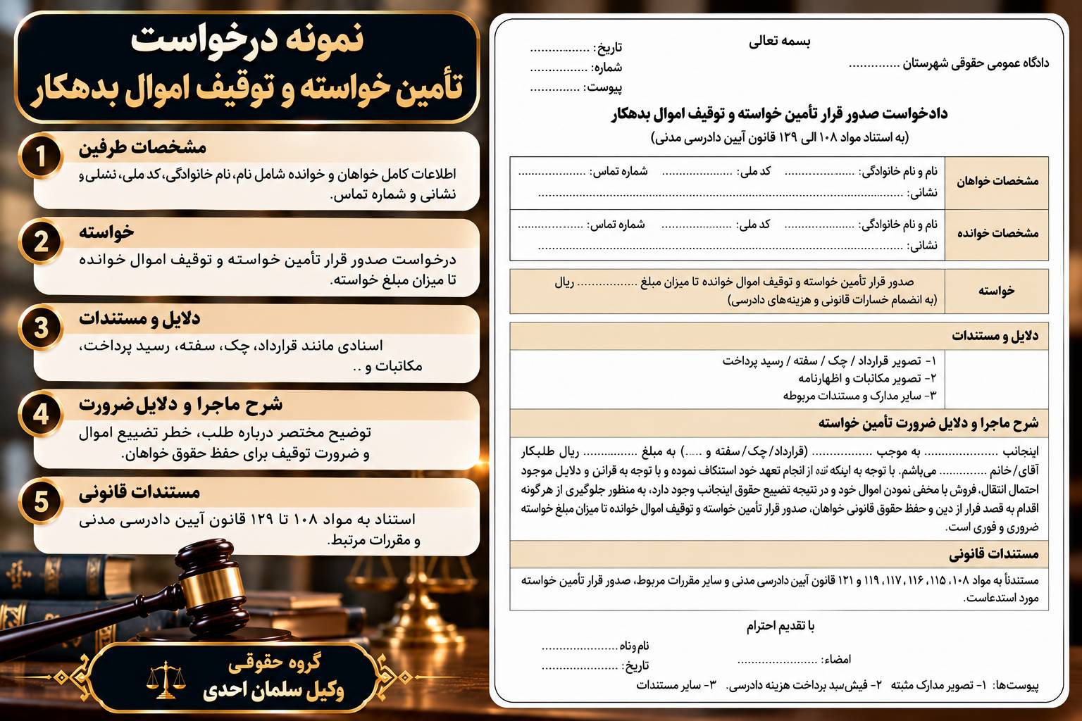 قرار تأمین خواسته 