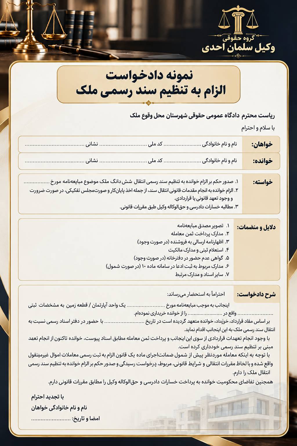 قانون الزام به ثبت رسمی معاملات اموال غیرمنقول