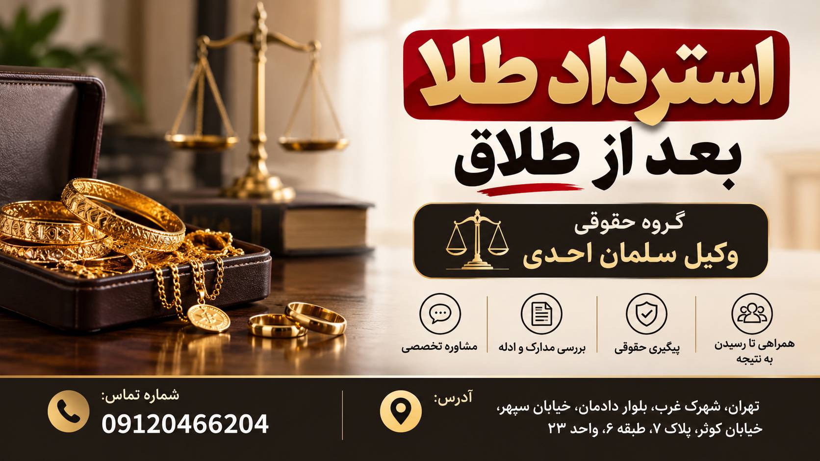 استرداد طلا بعد از طلاق
